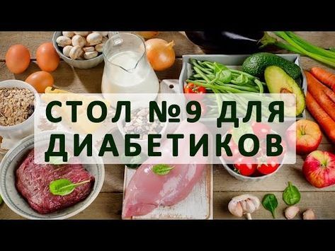Диета при сахарном диабете 2 типа: меню для лечения