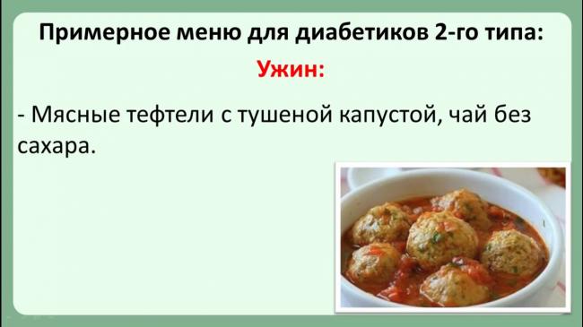 Питание при сахарном диабете 2 типа: меню диеты