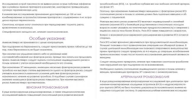 Анжелик - официальная инструкция по применению