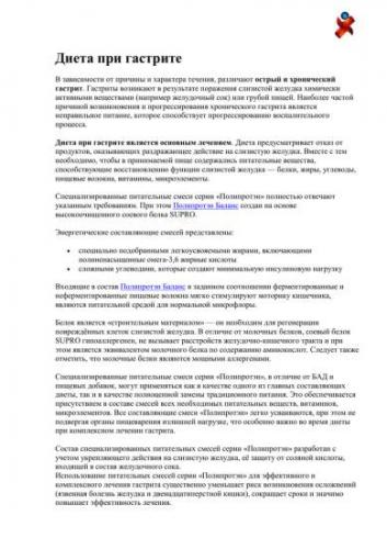 Меню при хроническом гастрите