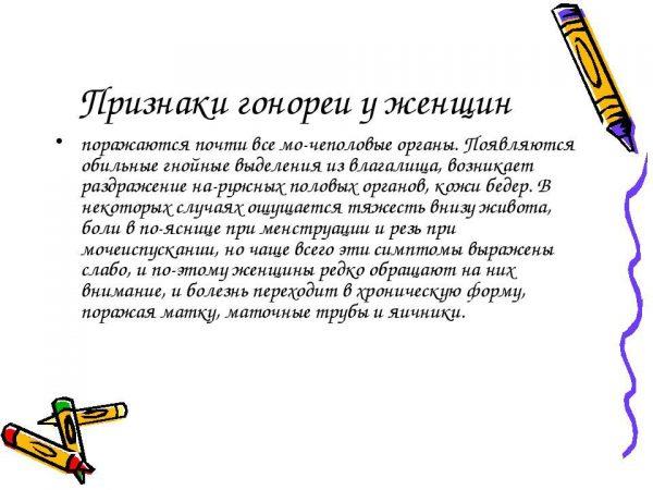 Гонорея