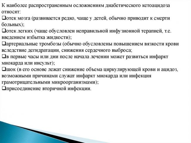 Признаки и лечение диабетического кетоацидоза. неотложная помощь при кетоацидотической коме