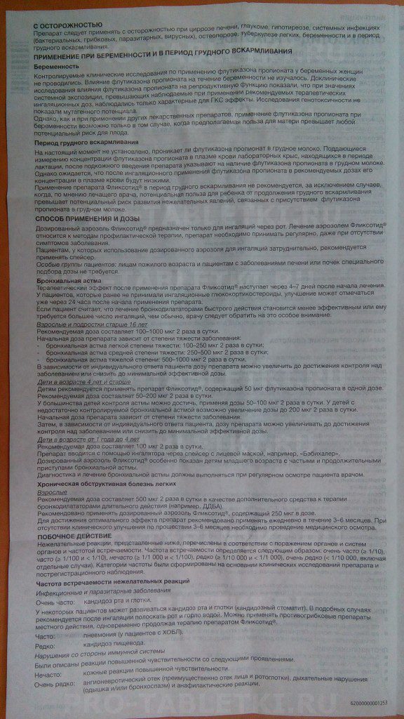 "фликсотид": инструкция по применению, отзывы. аналоги препарата