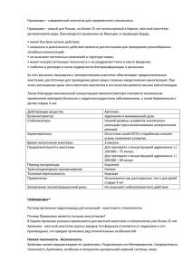Артикаин для анестезии в стоматологии, особые указания, дозировка