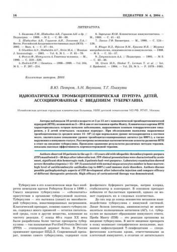 Идиопатическая тромбоцитопеническая пурпура у детей и взрослых