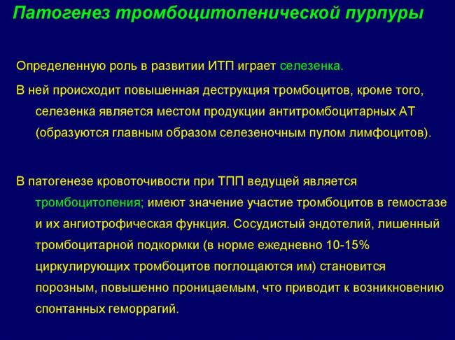Идиопатическая тромбоцитопеническая пурпура (болезнь верльгофа) - причины, симптомы, диагностика, лечение