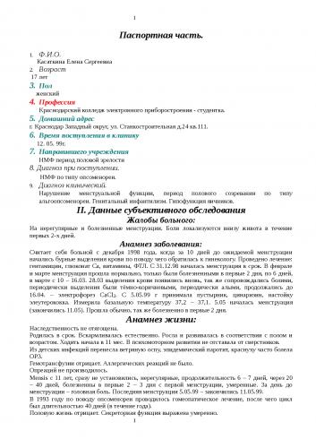 Недоразвитие половых органов (инфантилизм). половой инфантилизм: все о причинах и лечении патологии