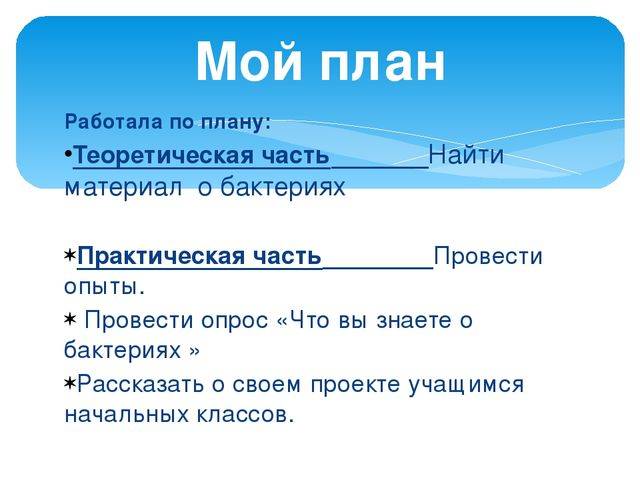 Вредные бактерии: где живут и какие вызывают болезни