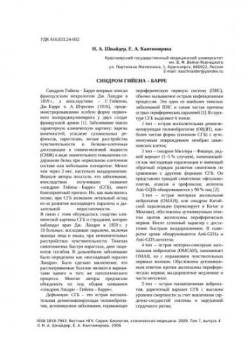 Синдром гийена-барре: симптомы, причины, диагностика, лечение
