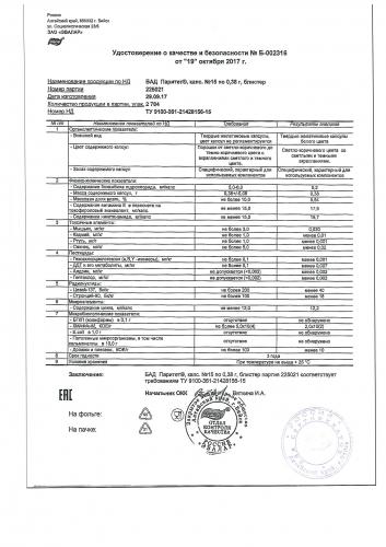 Паритет инструкция по применению цена отзывы аналоги