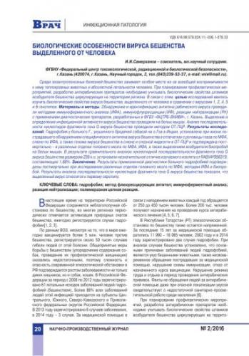 Вирус бешенства: характеристика, инфекция и её течение, диагностика, лечение