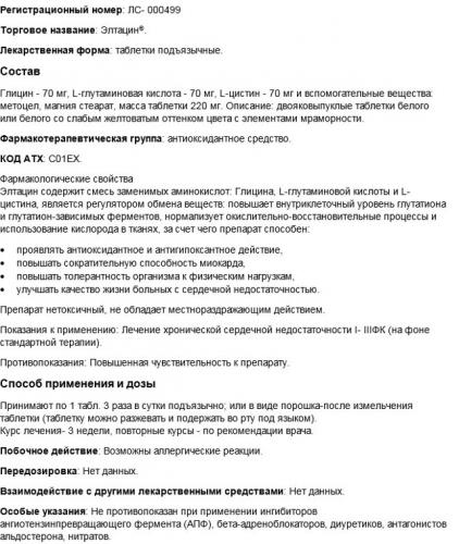 Отзывы о препарате элтацин