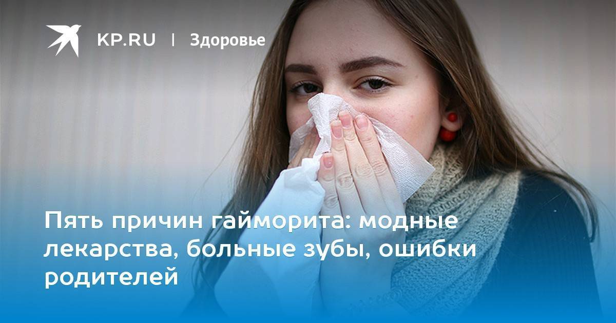 Лечение гайморита в домашних условиях у взрослых народными средствами