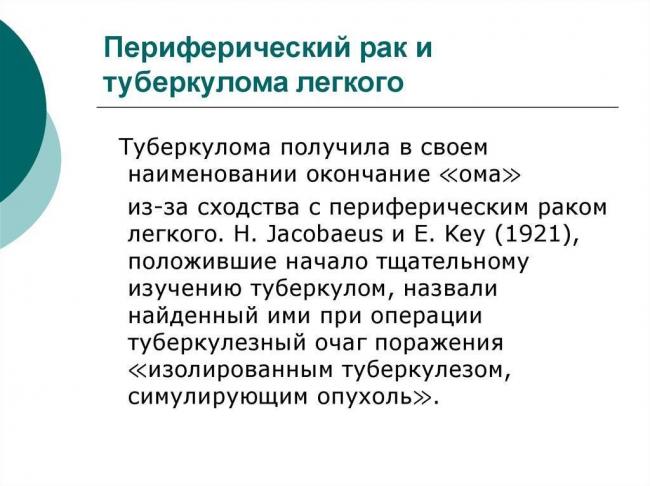 Туберкулез или рак: как определить два коварных заболевания?