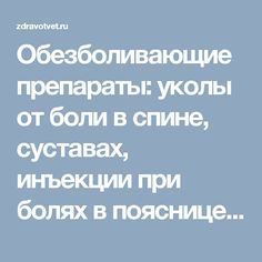 Анальгетики: наркотические и ненаркотические - действие
