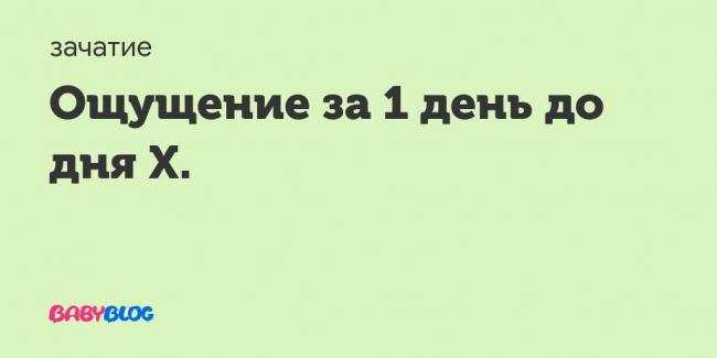 Чем отличается пмс от признаков беременности?