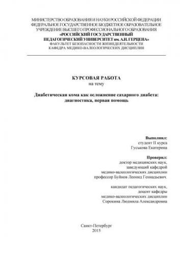 Диабетическая кома у детей: виды, симптомы, неотложная помощь