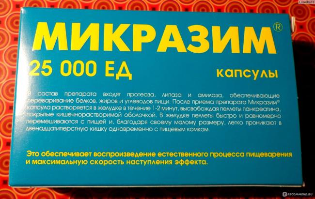 Аналоги капсул микразим