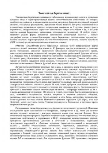 Гестоз при беременности: признаки и последствия