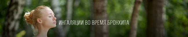 Бронхит при беременности 2 триместр как лечить
