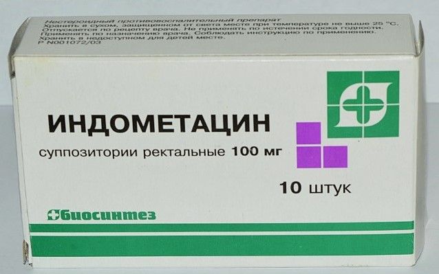 Индометацин
