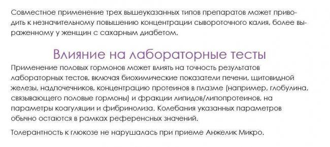 Анжелик - официальная инструкция по применению