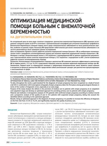 Шансы на внематочную беременность после эко