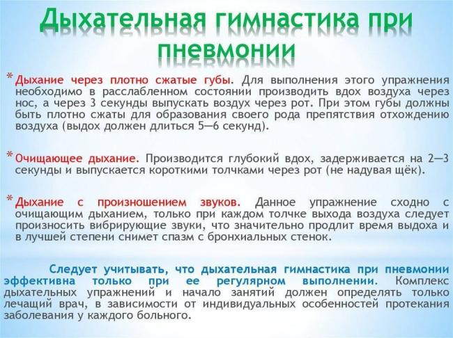 Дыхательная гимнастика при пневмонии – ее польза при воспалении легких, восстановлении после болезни
