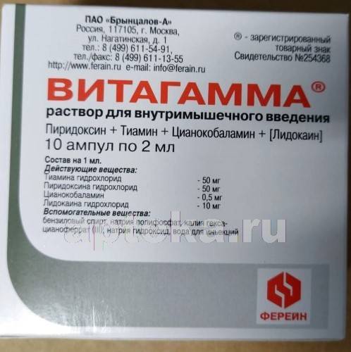Витагамма инструкция по применению цена