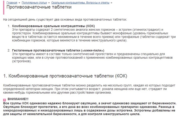Подбор оральных гормональных контрацептивов