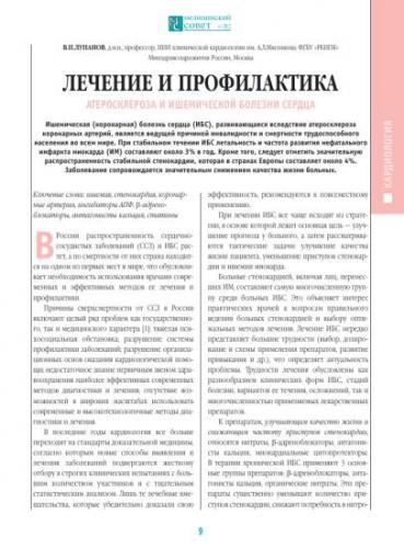 Магний — самый важный минерал для сердца