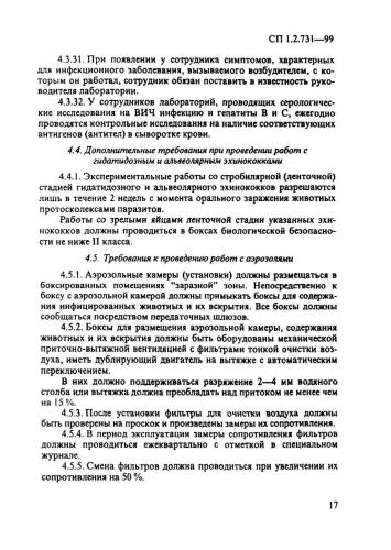 Оценка биологического фактора при специальной оценке условий труда - сибирский центр безопасности труда (сцбт): специальная оценка условий труда, обучение по охране труда, экологические проекты, производственный контроль