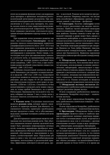 Что такое протеинурия при беременности. как сдавать суточную протеинурию во время беременности, нормы. лечение протеинурии при беременности
