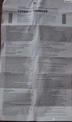 Супракс солютаб (suprax solutab) 400 мг таблетки. цена, инструкция по применению, аналоги