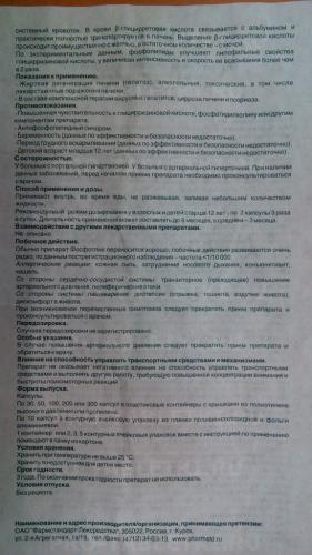 Препарат фосфоглив форте для восстановления печеночной ткани