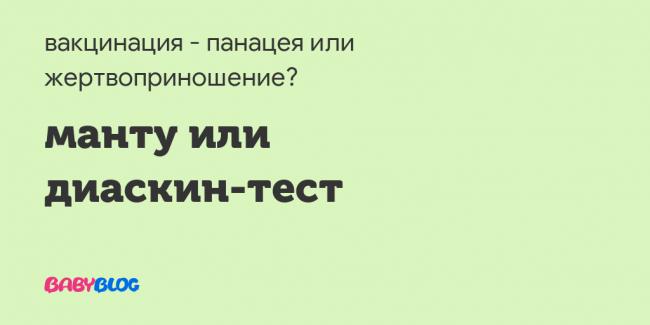 Аллергия на диаскинтест: причины, симптомы, как снять?