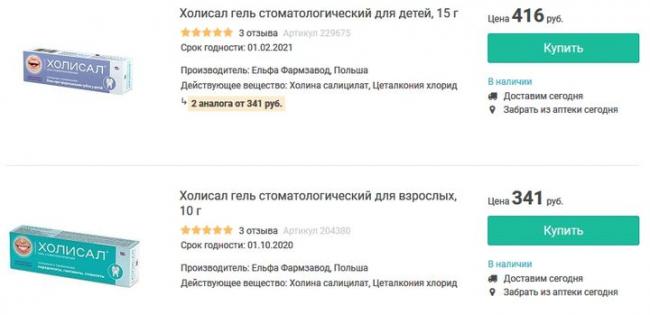 От чего помогает «холисал». инструкция по применению для детей и взрослых