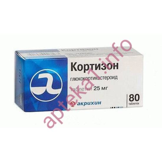 Кортизон
