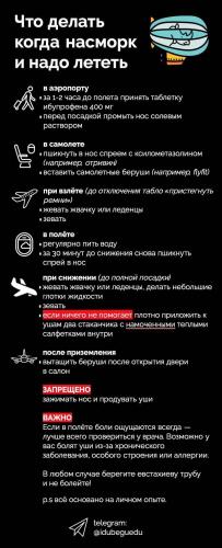 Как снять заложенность ушей после самолета