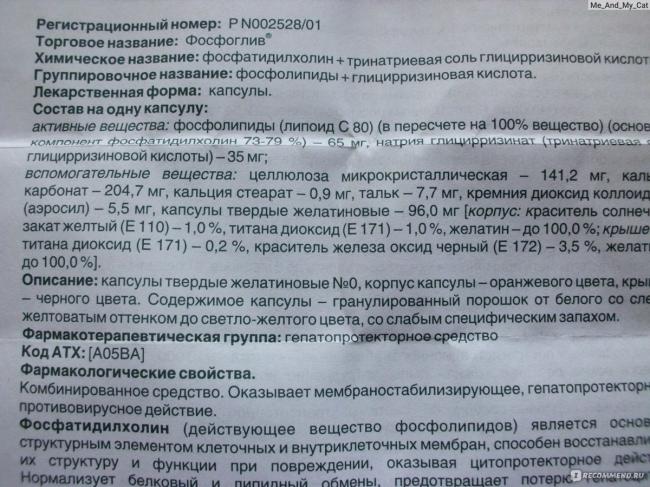 Фосфоглив – аналоги дешевле (список с ценами), чем заменить препарат