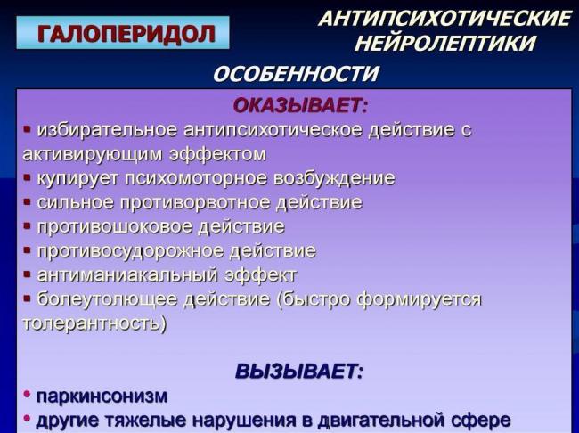 Галоперидол таблетки