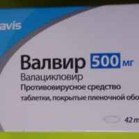 Аналоги таблеток валацикловир