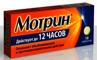 Мотрин таблетки 250 мг