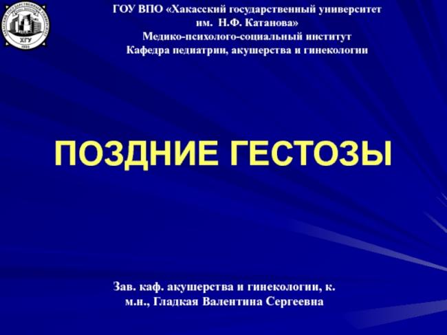 Гестоз при беременности: признаки и последствия