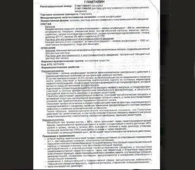 Средства дулучшения мозгового кровообращения ItalfarmacoФармакор ГЛИАТИЛИН GLIATILIN - отзыв