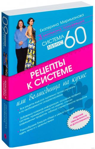 Моё меню по системе-60 для похудения!!!