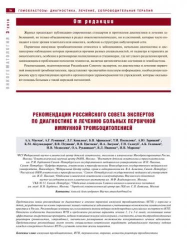 Тромбоцитопеническая пурпура, болезнь верльгофа – симптомы, лечение, профилактика