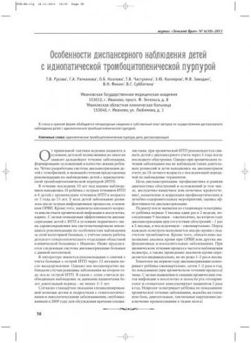 Болезнь верльгофа (идиопатическая тромбоцитопеническая пурпура)