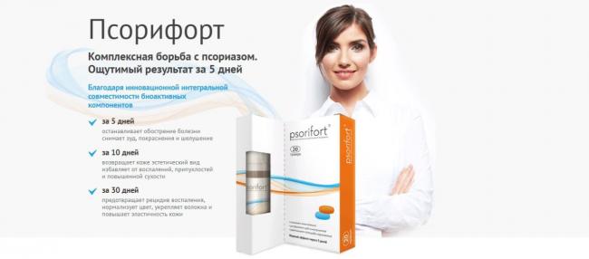Псорифорт — уникальный гель от псориаза