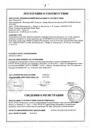 Ивабрадин